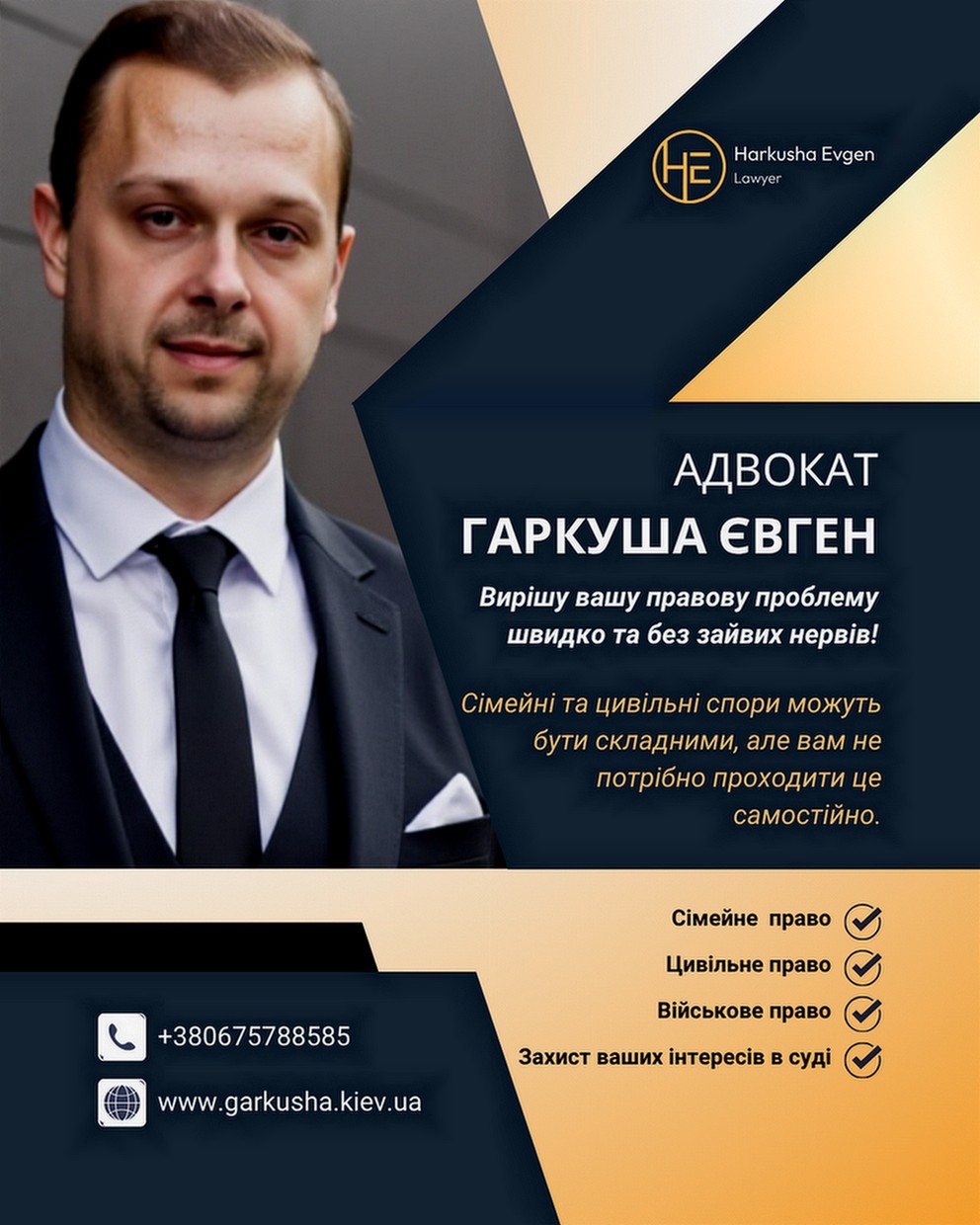 Адвокат Євген Гаркуша — професійна правова допомога.