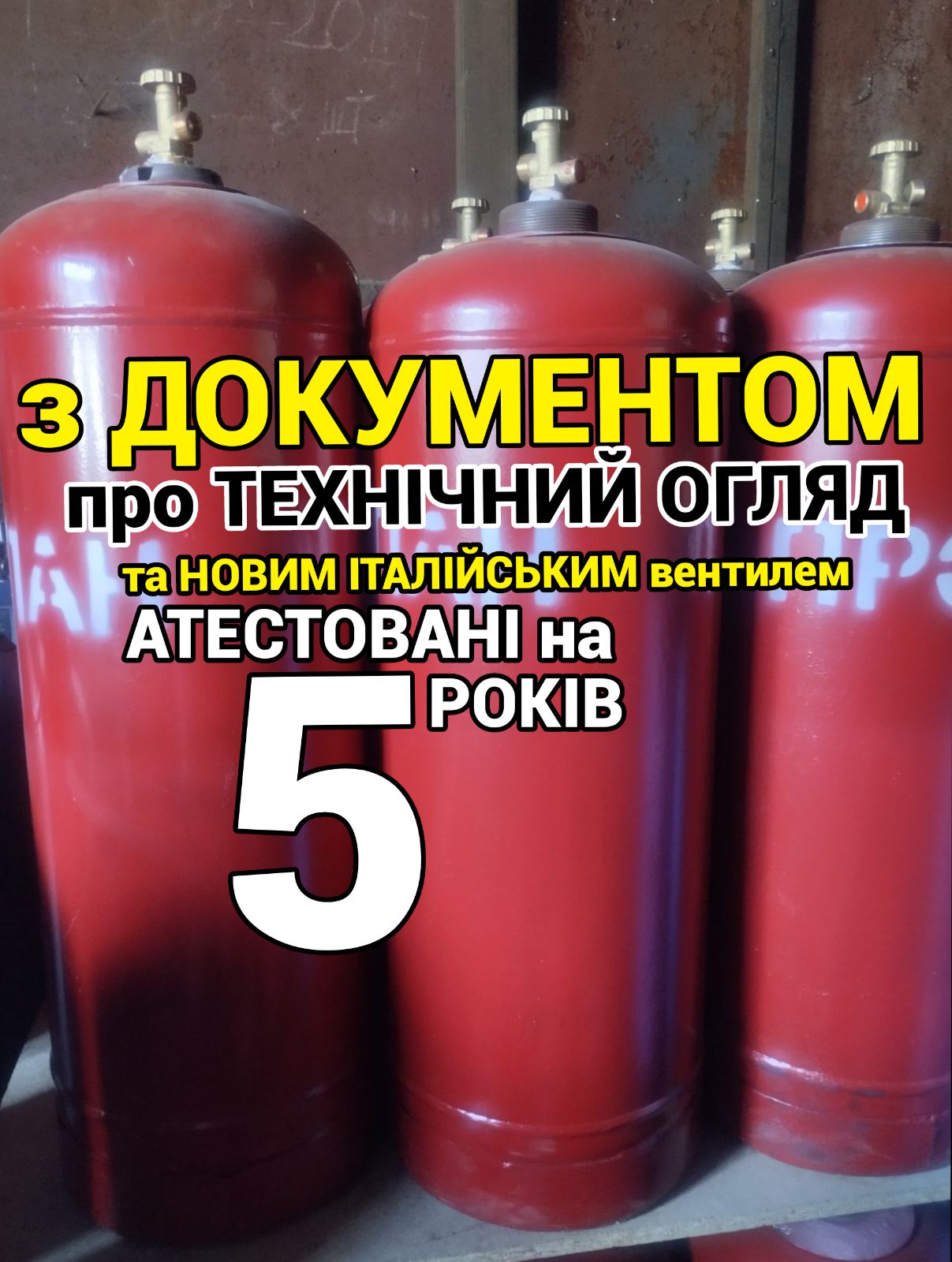 Газовый Баллон в Киев