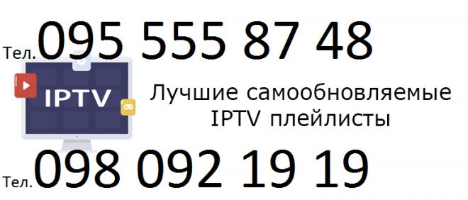 IPTV Телевидение 1050 Телеканалов Настройка В Телефонном Режиме