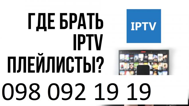 IPTV Телевидение 1080 Телеканалов Настройка В Телефонном Режиме