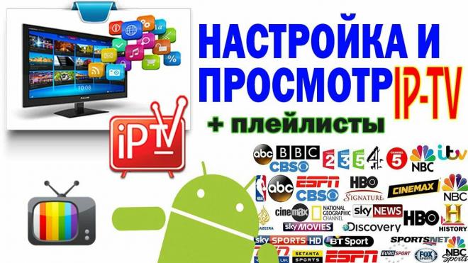 IPTV Телевидение 850 Телеканалов Настройка В Телефонном Режиме.