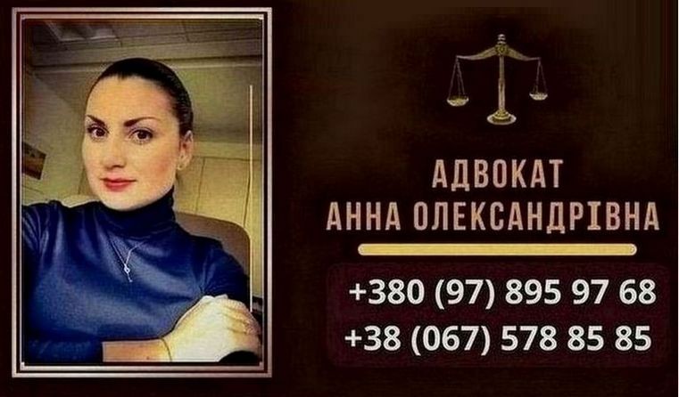 Консультации адвоката в Киеве.