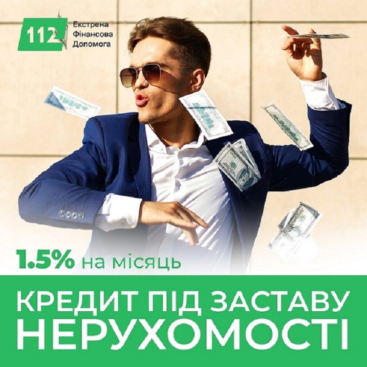 Кредит під заставу комерційної та житлової нерухомості у Києві.