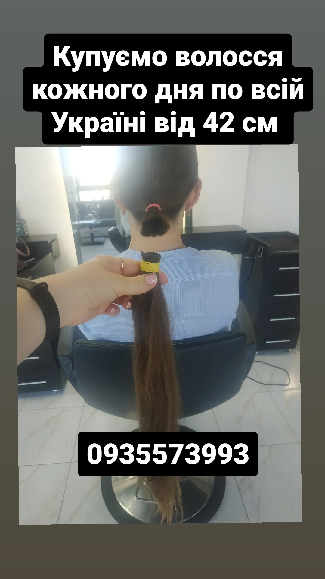 Куплю волосся, продать волосы по всій Україні від 42 см -0935573993