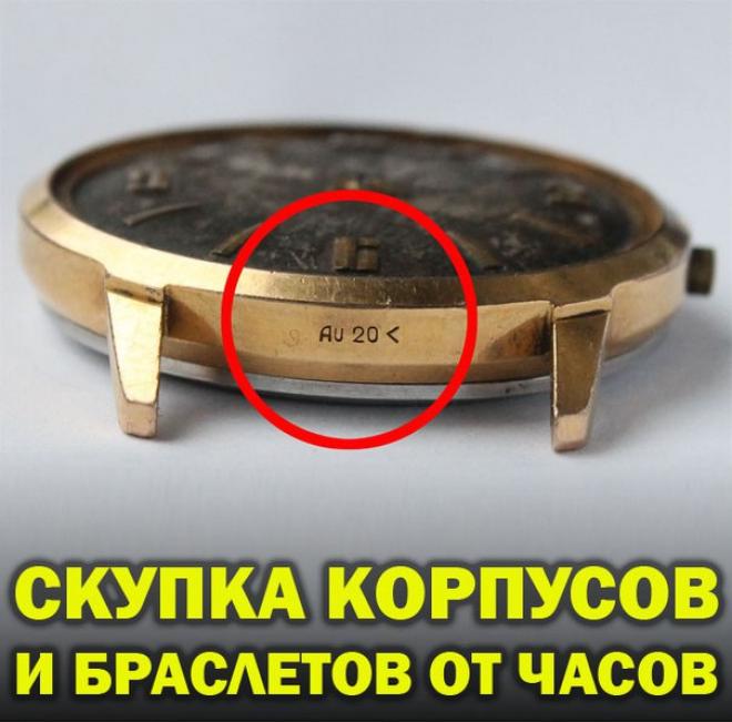 Куплю ДОРОГО старые механические часы в желтом корпусе и другие часы 