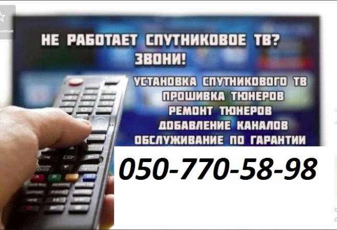 Настройка IP-TV ТЕЛЕВИДЕНИЕ Ремонт спутниковых и Т-2 тюнеров.Прошивка.