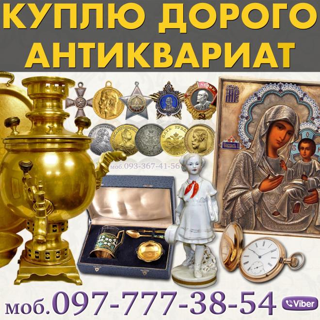  Оценка и скупка монет Украины, Царских и СССР из золота и серебра