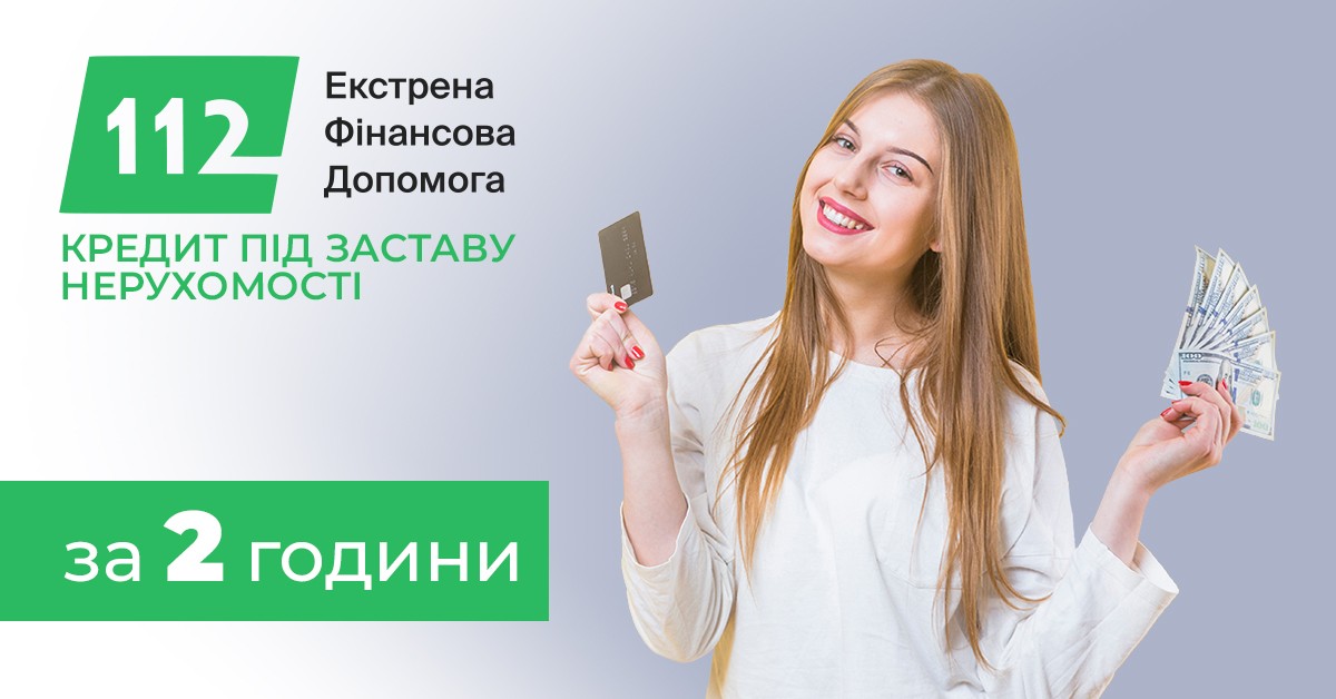Позика під заставу майна: безпечні умови та збереження права власності.