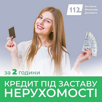 Позика від приватного інвестора під заставу нерухомості Київ.