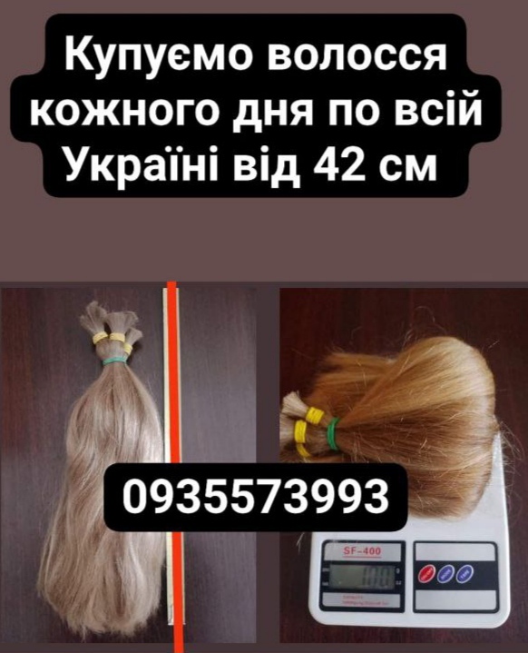 Продать волосы, куплю волося -0935573993