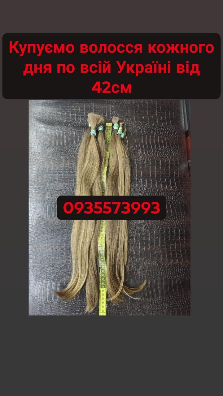 Продать волосы в Киеве, куплю волося в Києві -0935573993