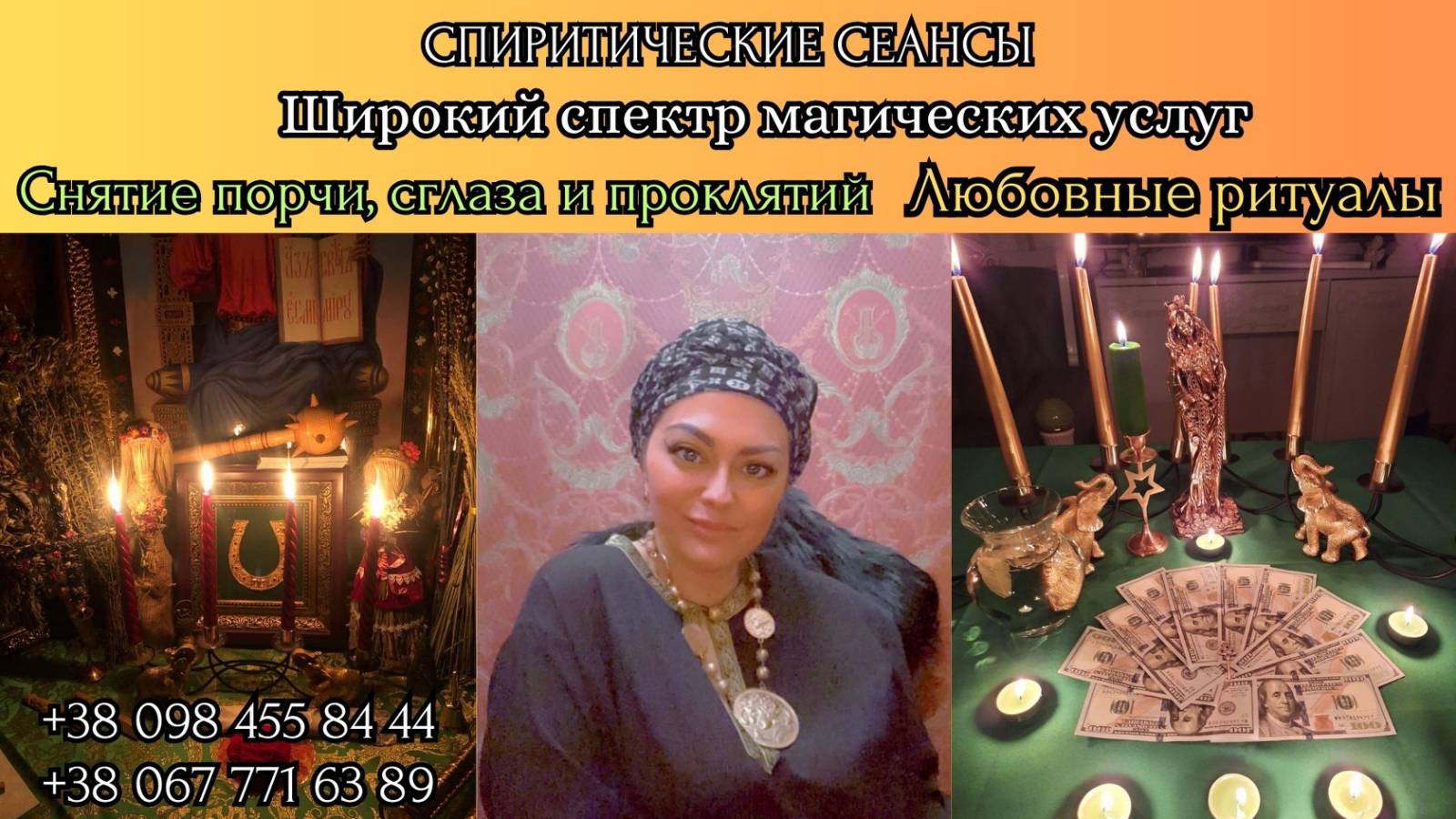 Ритуальна магія Київ.