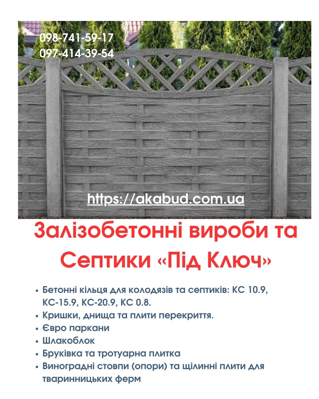 Септики та зливні ями в Кривому Розі «під ключ»