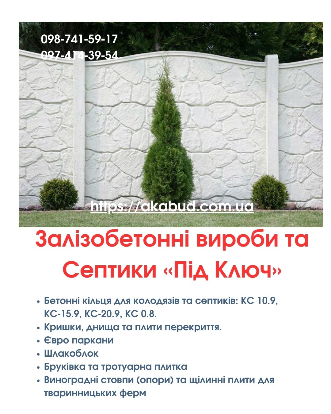 Септики та зливні ями в Кривому Розі «під ключ»