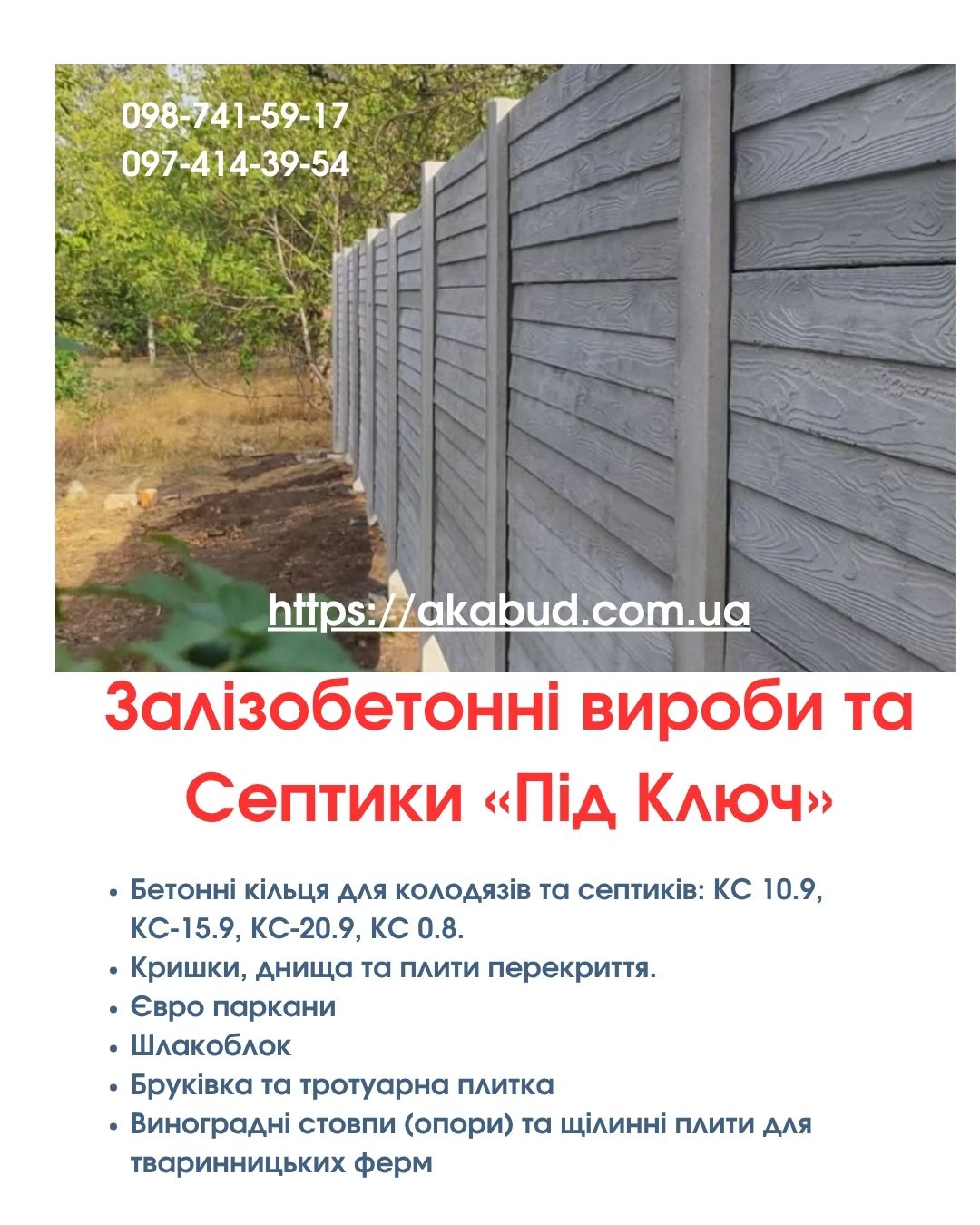 Септики та зливні ями в Кривому Розі «під ключ»