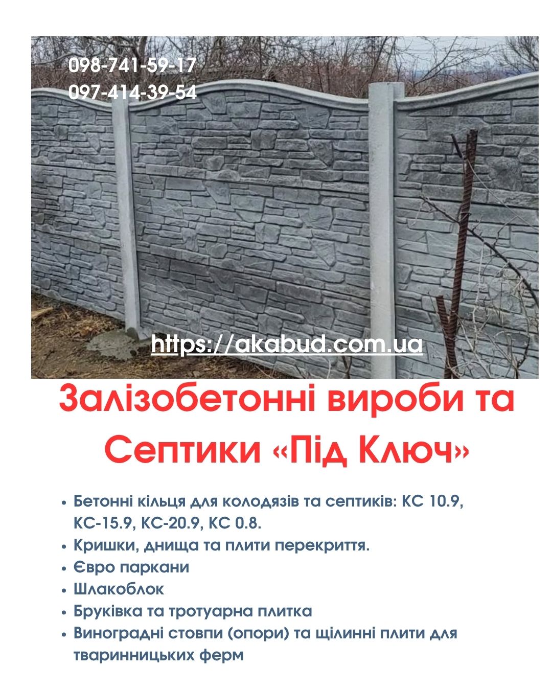 Септики та зливні ями в Кривому Розі «під ключ»