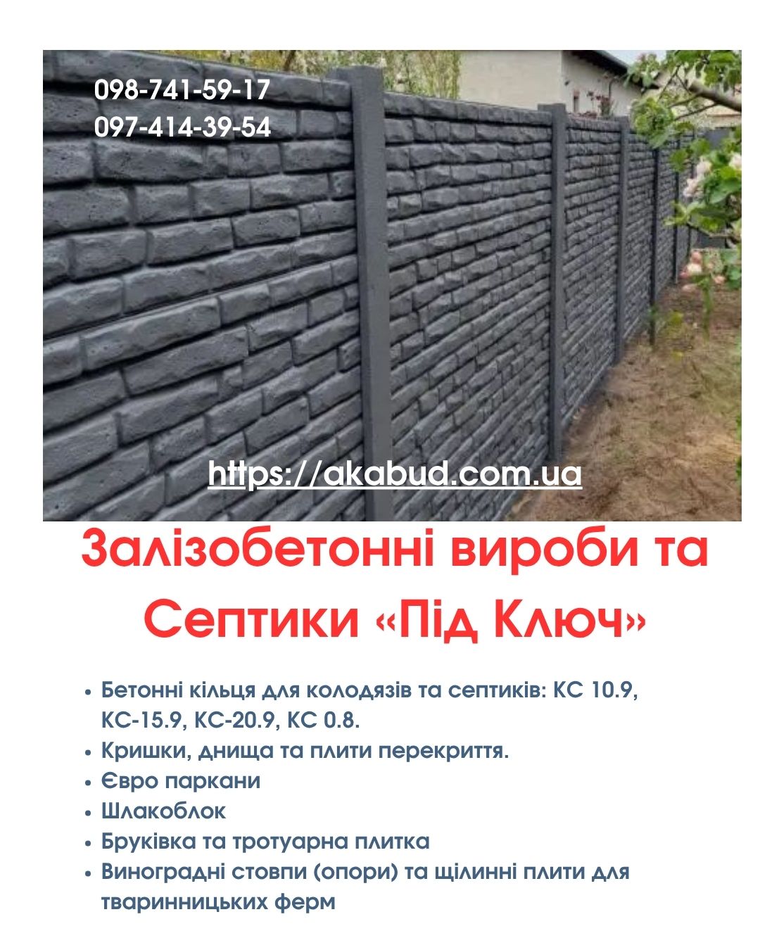 Септики та зливні ями в Кривому Розі «під ключ»