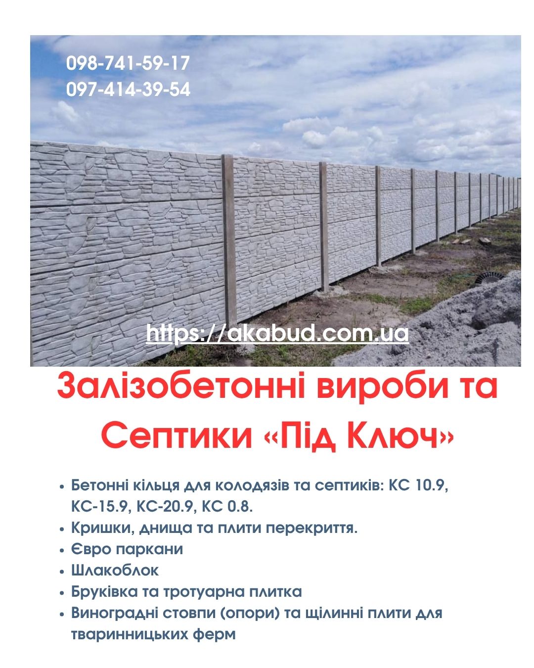 Септики та зливні ями в Кривому Розі «під ключ»