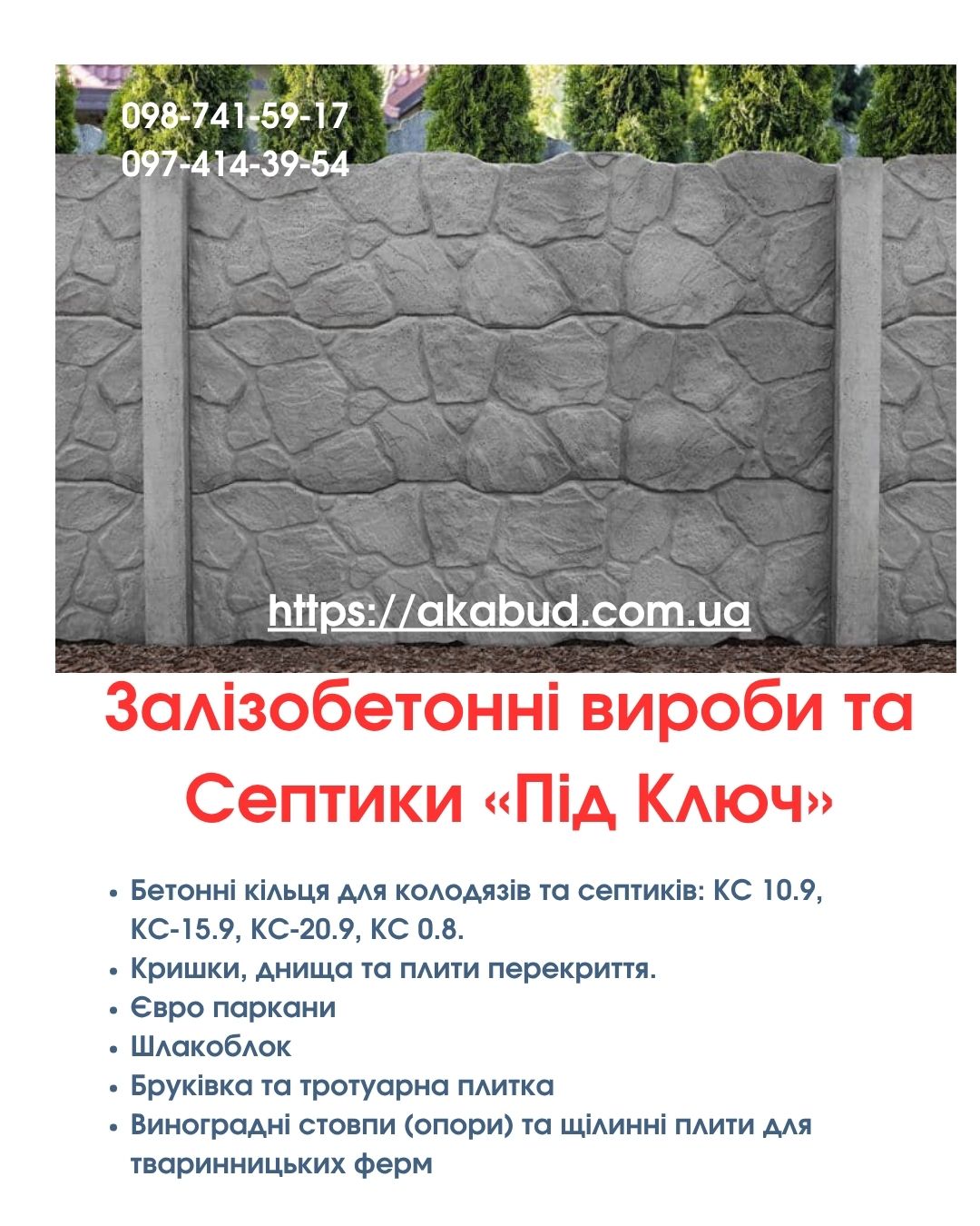 Септики та зливні ями в Кривому Розі «під ключ»