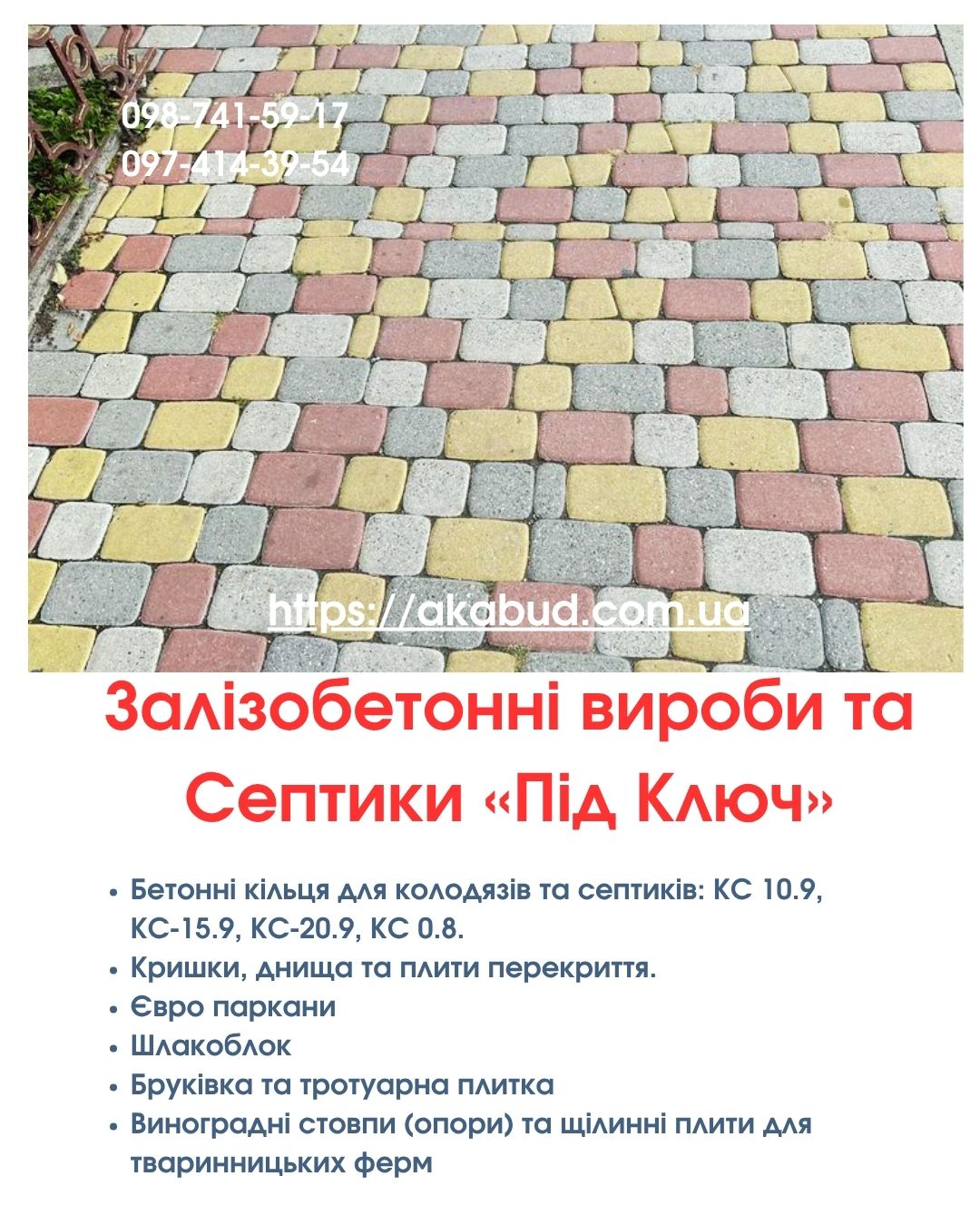 Септики та зливні ями в Кривому Розі «під ключ»