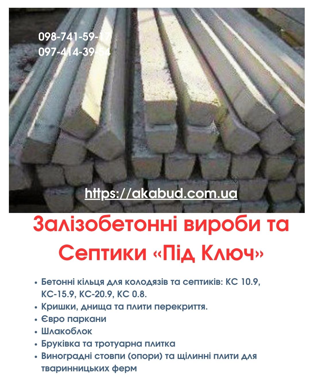 Септики та зливні ями в Кривому Розі «під ключ»