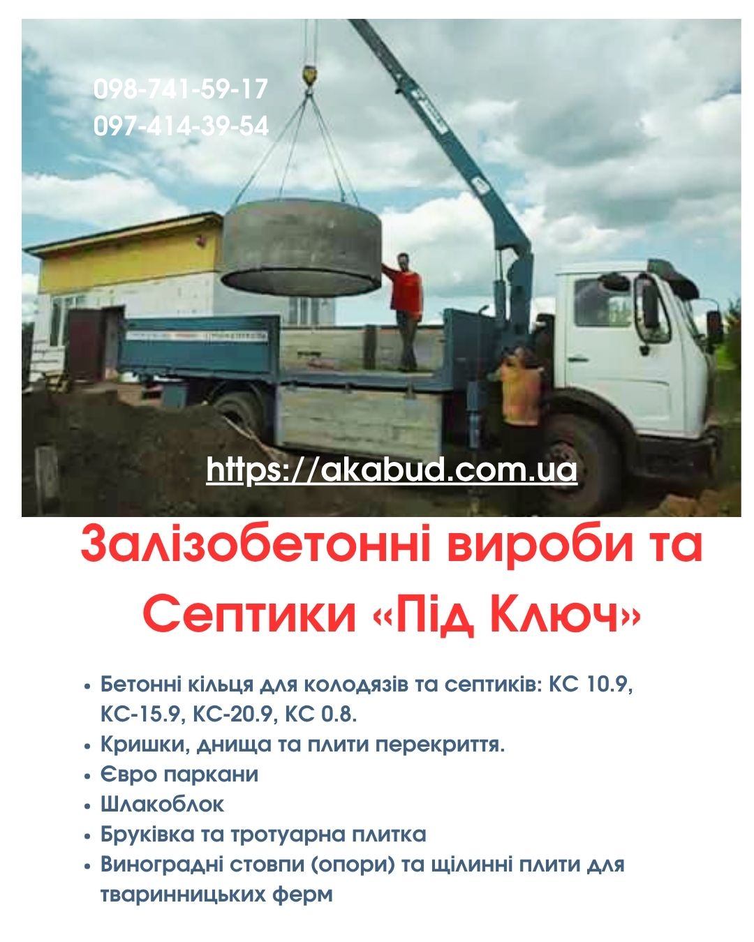 Септики та зливні ями в Кривому Розі «під ключ»