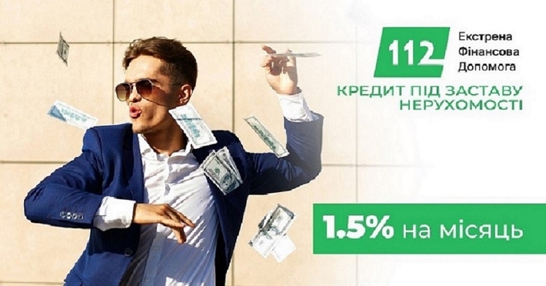 Швидка фінансова допомога під заставу майна у Києві.