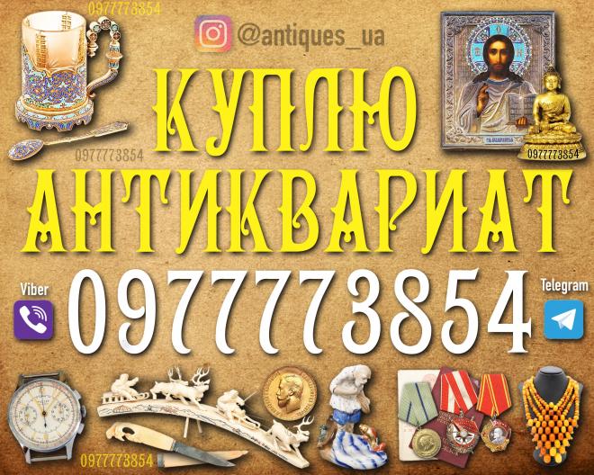 Скупка монет из золота в Виннице и Украине Звоните (097) 777 38 54.
