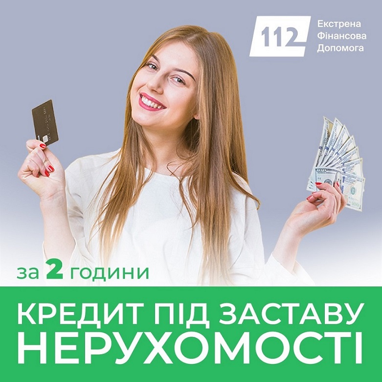 Термінові гроші під заставу офісу або ділянки Київ.