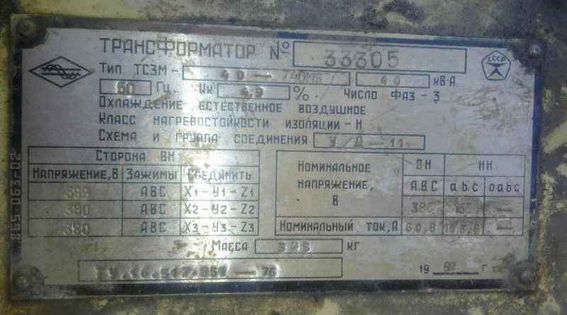 Трансформатори ТСЗМ-40-74ОМ5, ТСЗМ-63-74ОМ5