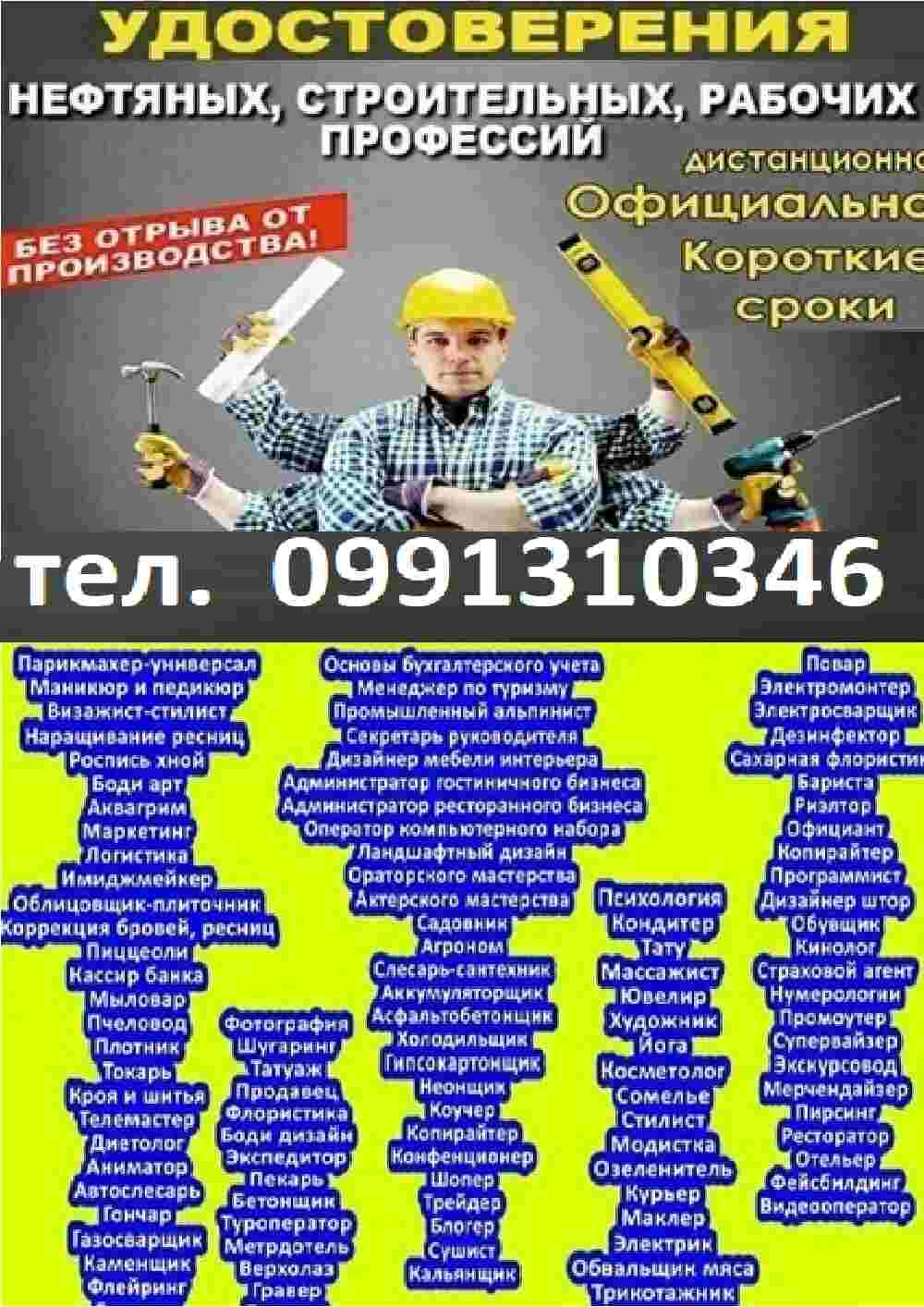 Удостоверение, свидетельство, сертификат, диплом, по профессии Украина